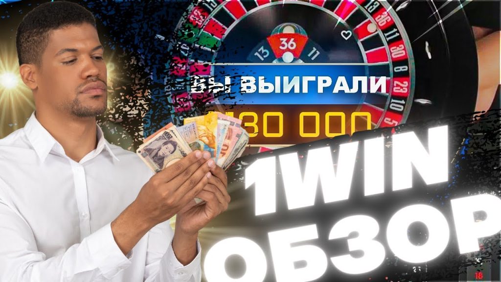 1вин официальный сайт